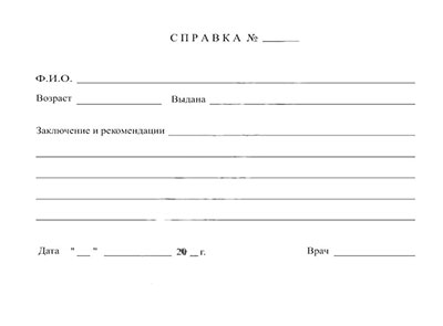 Справка кардиолога в Москве