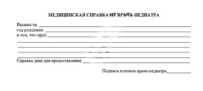 Справка от педиатра в Москве
