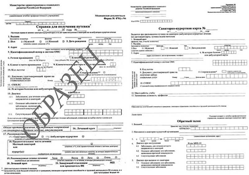 Комплект справка для путевки + санаторно-курортная карта (070/у + 072/у) в Москве