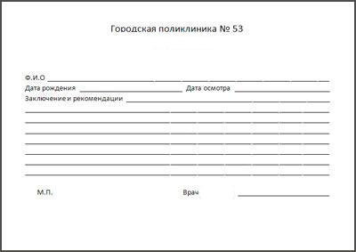 Справка свободной формы в Москве