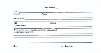 Справка от фтизиатра в Москве