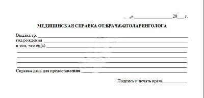 Медицинская справка от отоларинголога в Москве