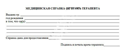 Медицинская справка от терапевта в Москве