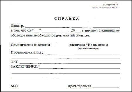 Справка в спортзал в Москве